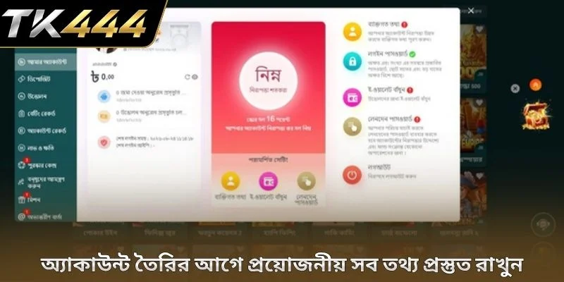 অ্যাকাউন্ট তৈরির আগে প্রয়োজনীয় সব তথ্য প্রস্তুত রাখুন