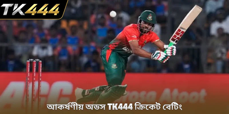 আকর্ষণীয় অডস TK444 ক্রিকেট বেটিং