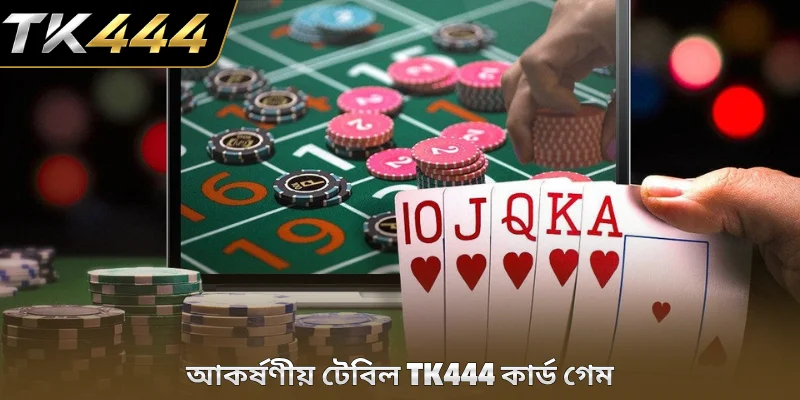 আকর্ষণীয় টেবিল TK444 কার্ড গেম