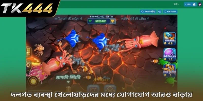 দলগত ব্যবস্থা খেলোয়াড়দের মধ্যে যোগাযোগ আরও বাড়ায়