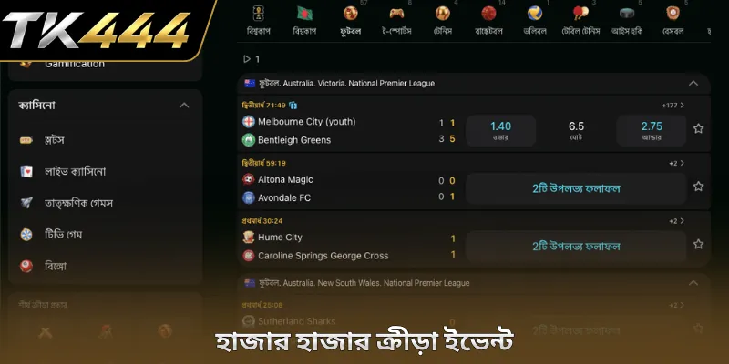 হাজার হাজার ক্রীড়া ইভেন্ট