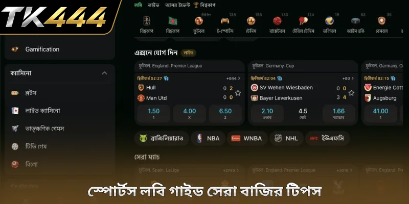স্পোর্টস লবি গাইড সেরা বাজির টিপস