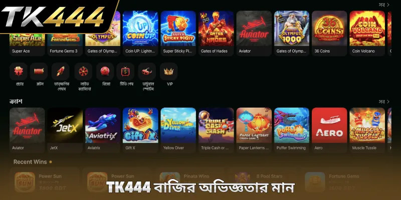 TK444 বাজির অভিজ্ঞতার মান