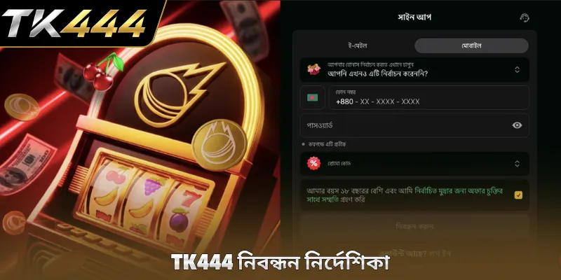 TK444 নিবন্ধন নির্দেশিকা