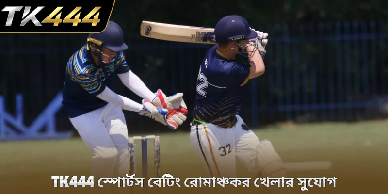 TK444 স্পোর্টস বেটিং রোমাঞ্চকর খেলার সুযোগ