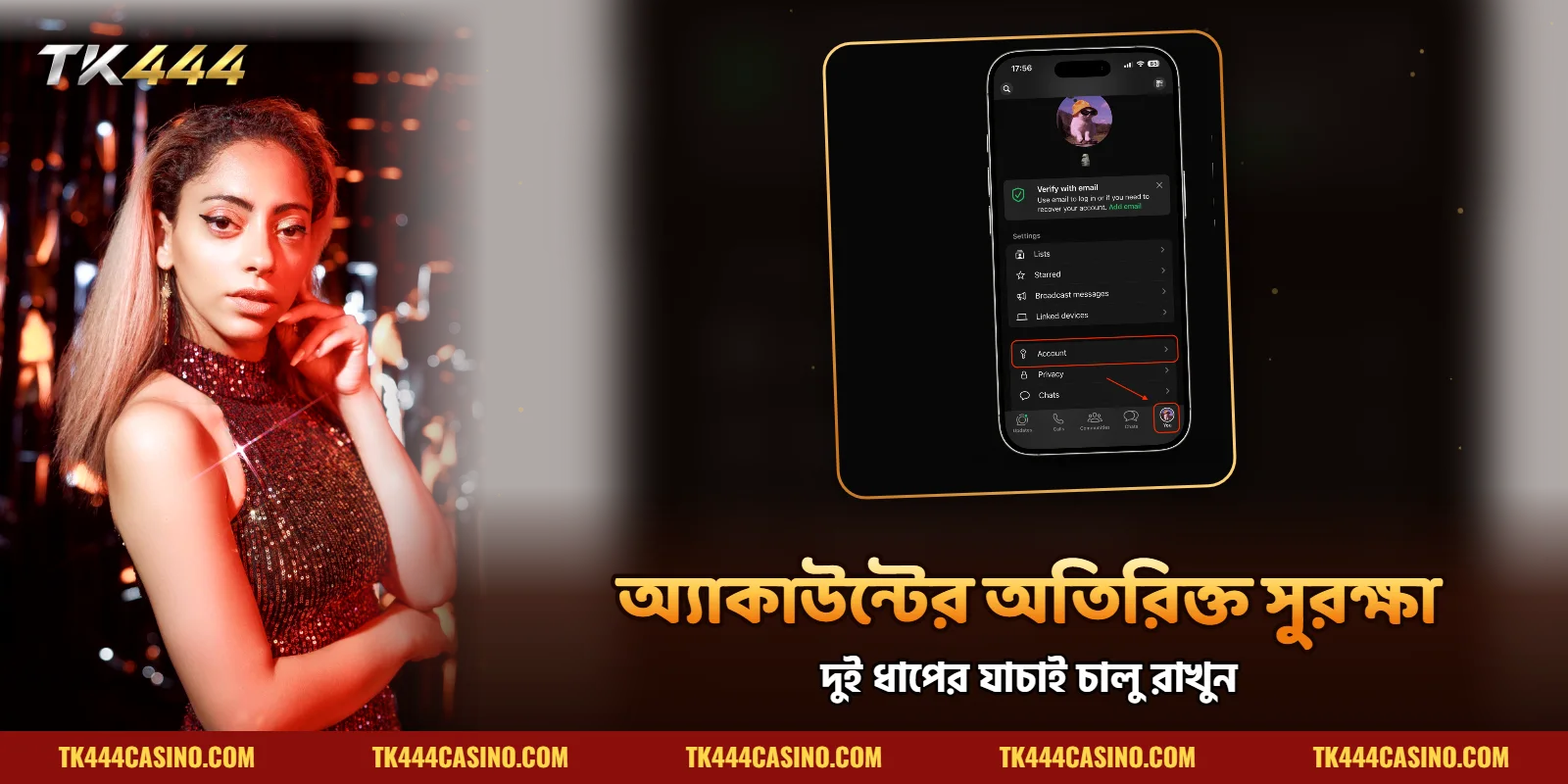 TK444 অ্যাকাউন্টে অতিরিক্ত সুরক্ষা সক্রিয় করুন