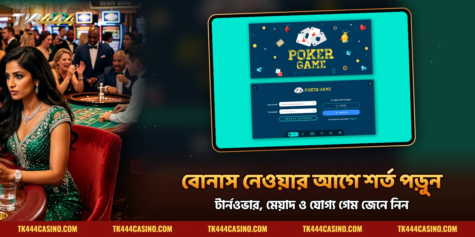 TK444 বোনাস নেওয়ার সময় নিয়ম মেনে চলুন