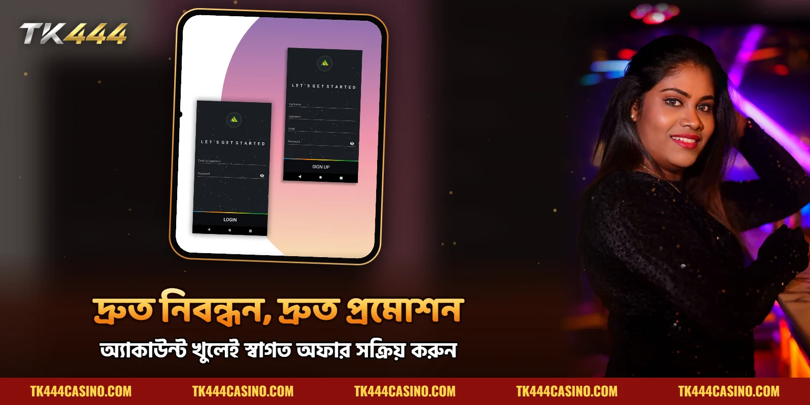 TK444-এ দ্রুত নিবন্ধন করে প্রমোশন সক্রিয় করুন