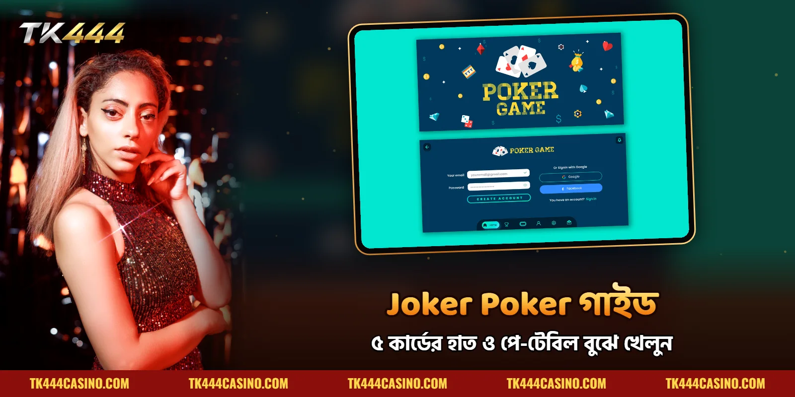 TK444 Joker Poker গেমের অভিজ্ঞতা