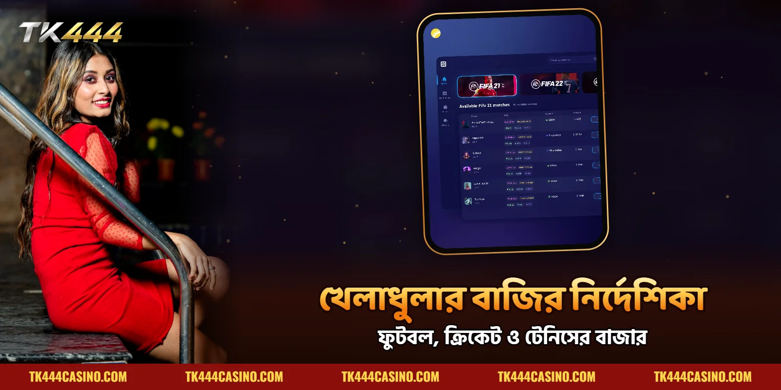TK444 খেলাধুলার বাজির সম্পূর্ণ নির্দেশিকা