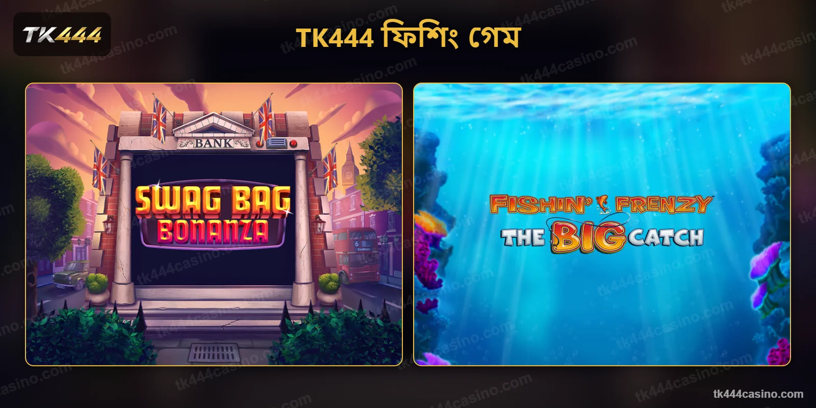 TK444 ফিশিং লবি ও ফ্রি স্পিন ফিশিং অফার