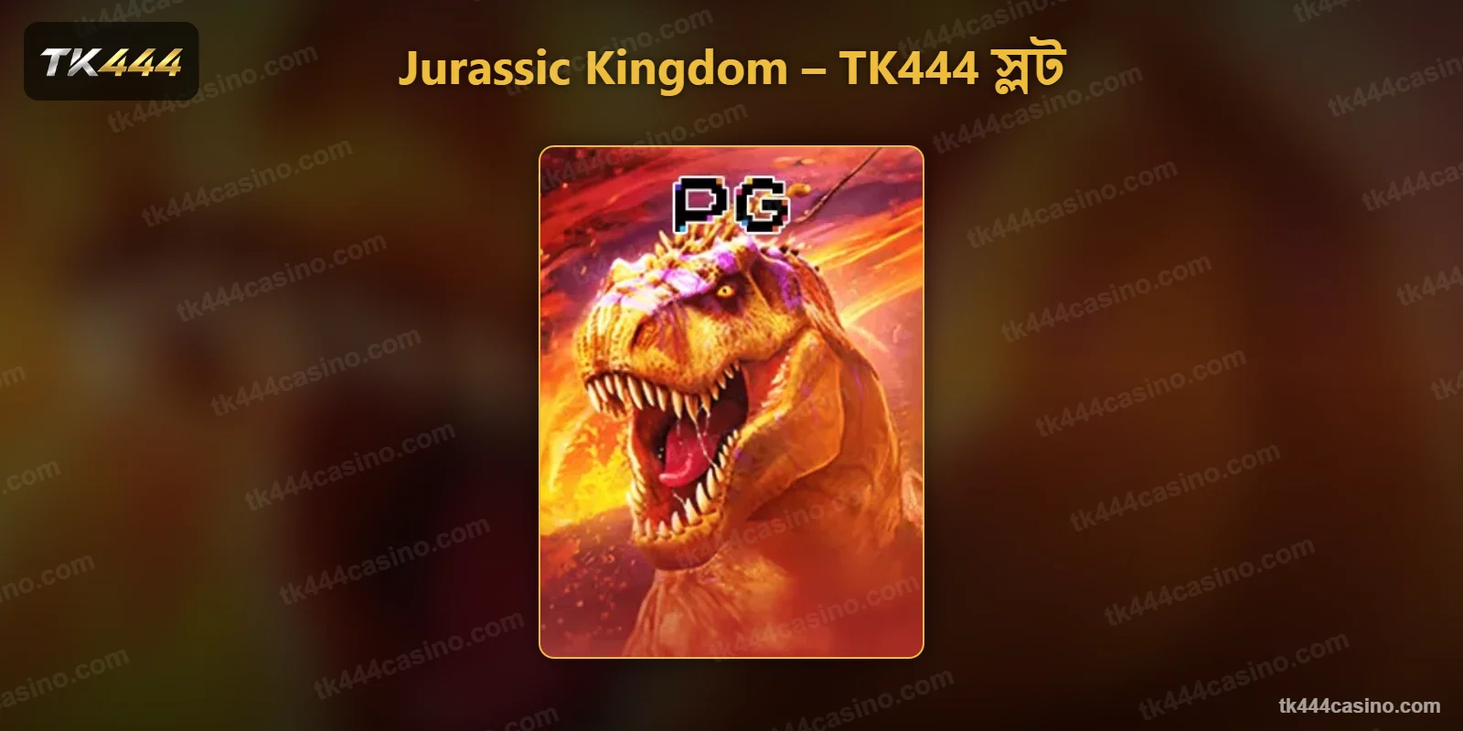 TK444 স্লট লবিতে Jurassic Kingdom – ডাইনোসর থিমের স্লট