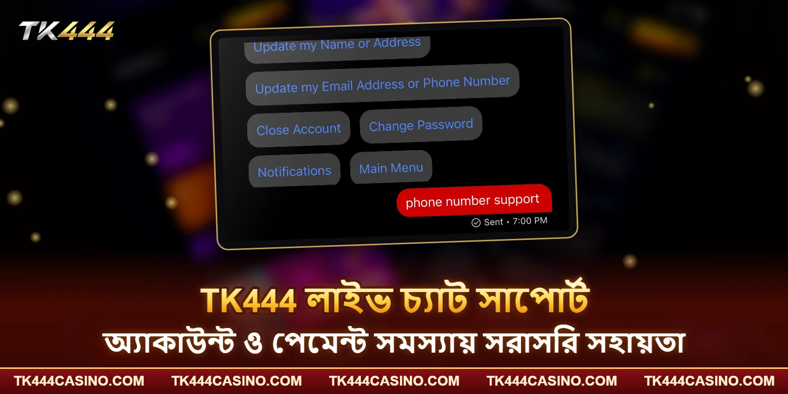 TK444 লাইভ চ্যাট সাপোর্ট – অ্যাকাউন্ট ও পেমেন্ট সমস্যায় সরাসরি সহায়তা