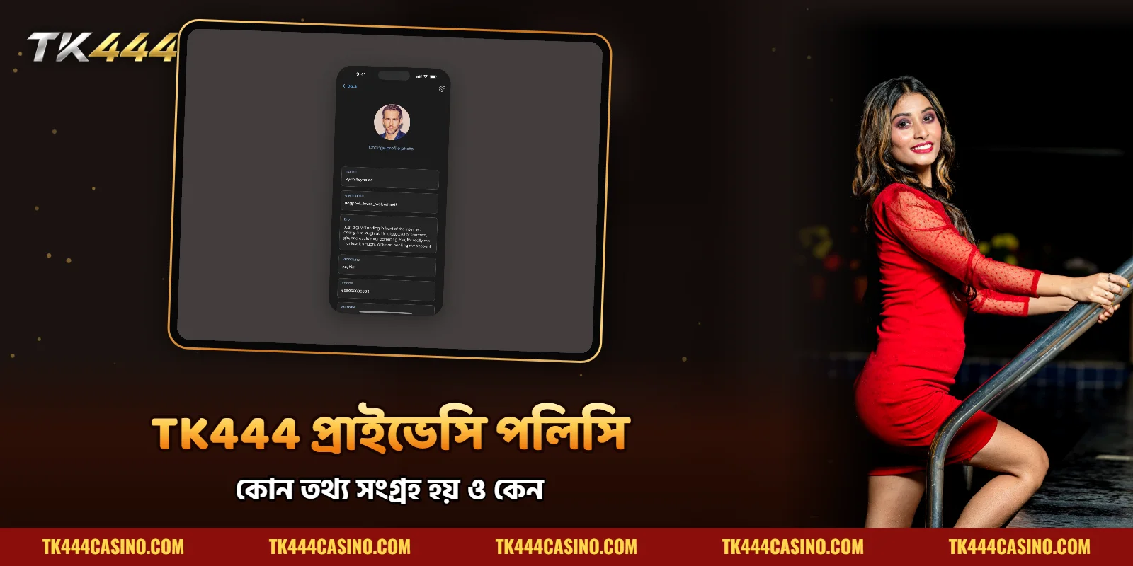 TK444 privacy policy মৌলিক তথ্য সংগ্রহ করে