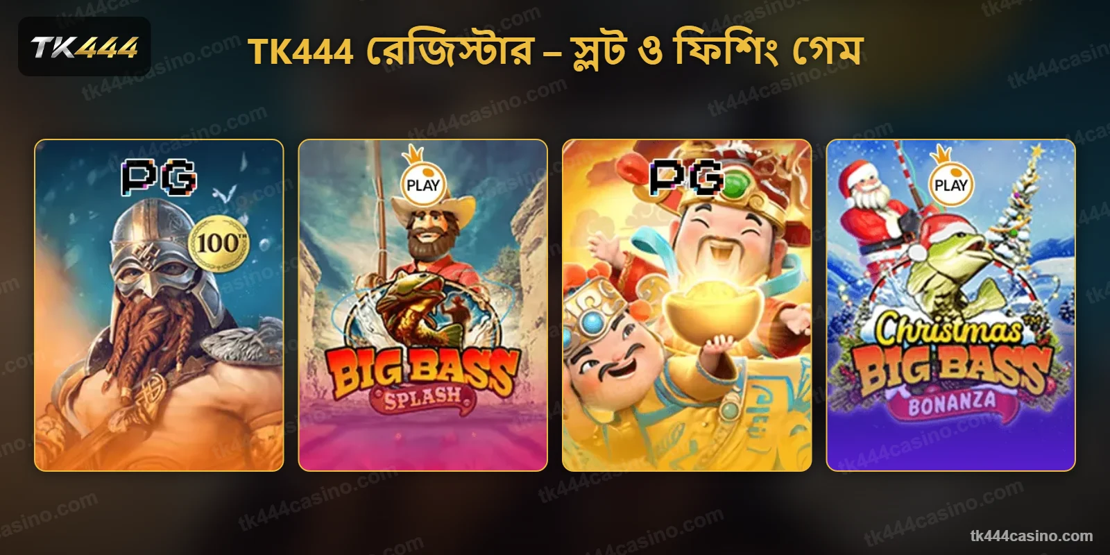 TK444 রেজিস্টার করার পর স্লট ও ফিশিং গেম