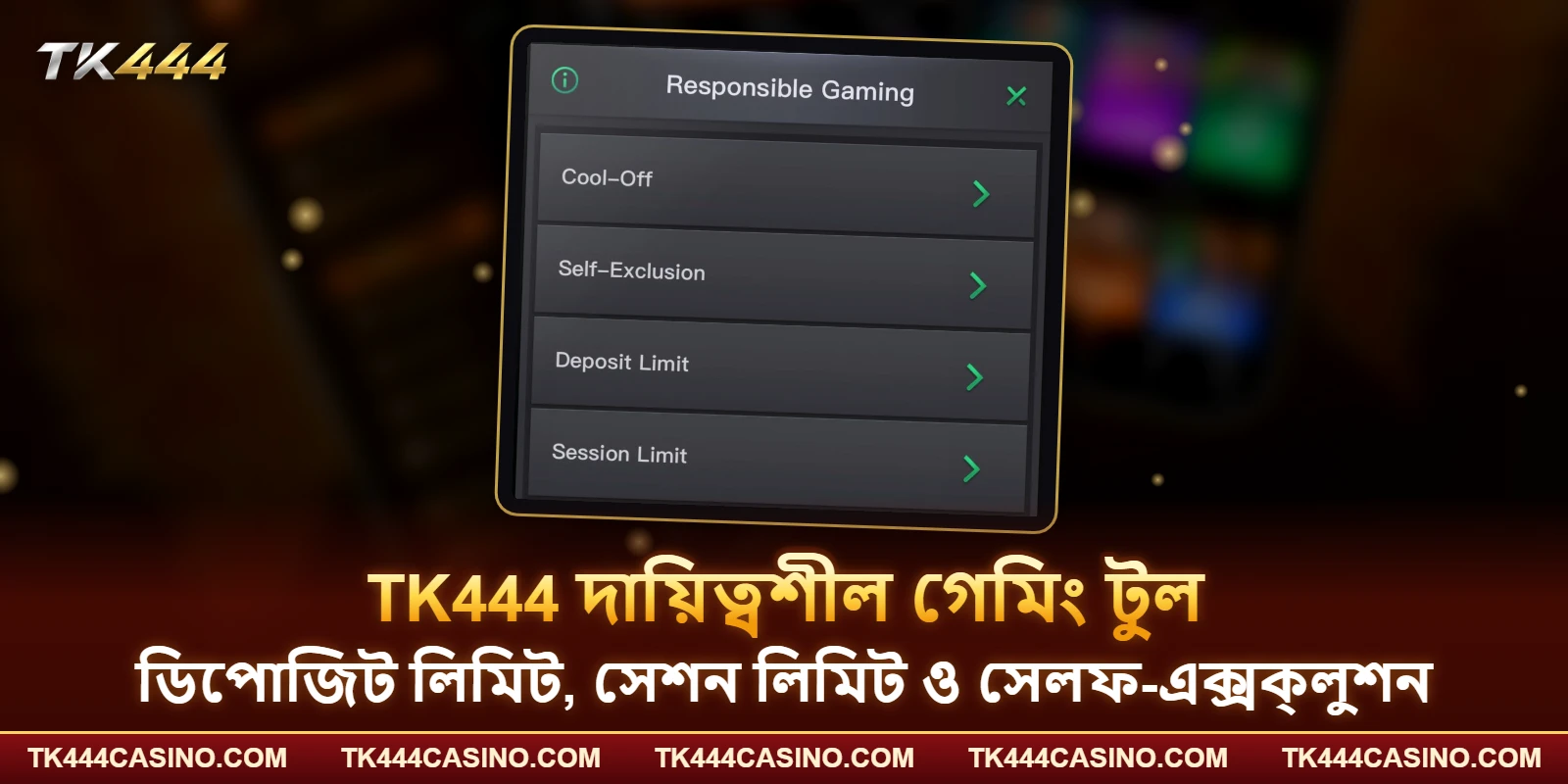 TK444 দায়িত্বশীল গেমিং টুল – ডিপোজিট লিমিট, সেশন লিমিট ও সেলফ-এক্সক্লুশন